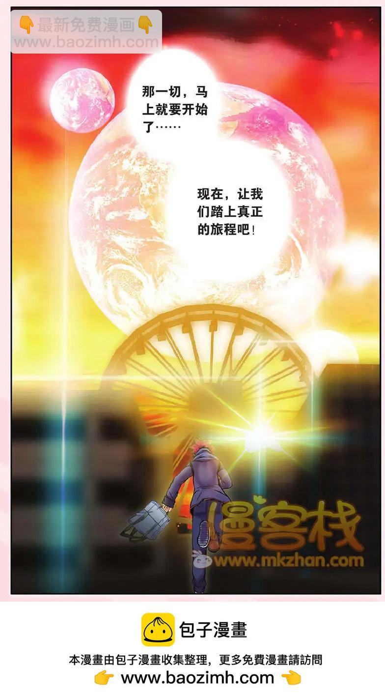 《盖亚冥想曲》第32回 第23页