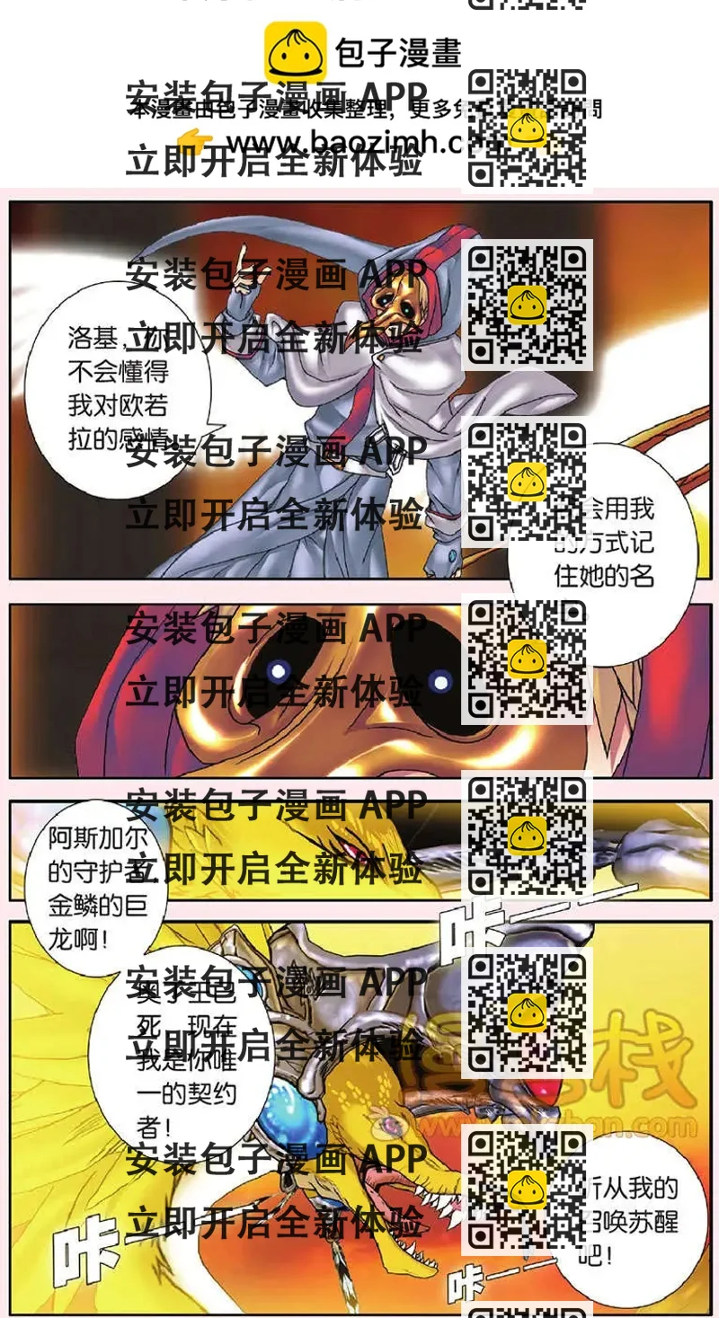 《盖亚冥想曲》第32回 第2页