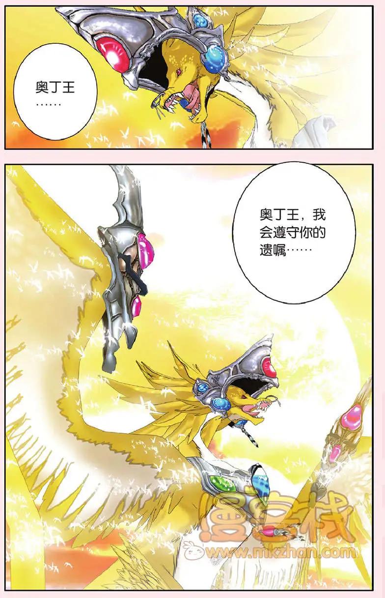 《盖亚冥想曲》第32回 第3页
