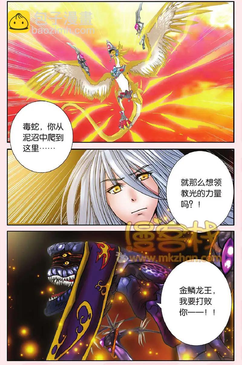 《盖亚冥想曲》第32回 第4页
