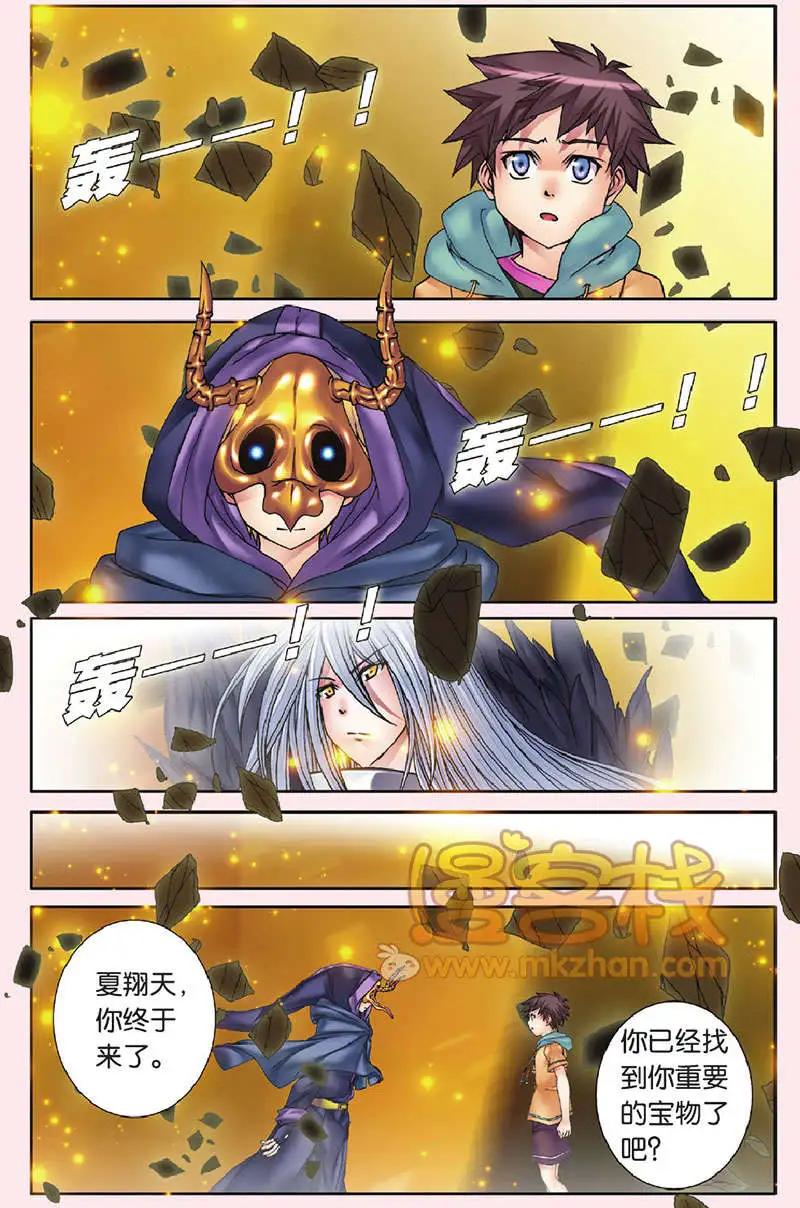 《盖亚冥想曲》第32回 第6页