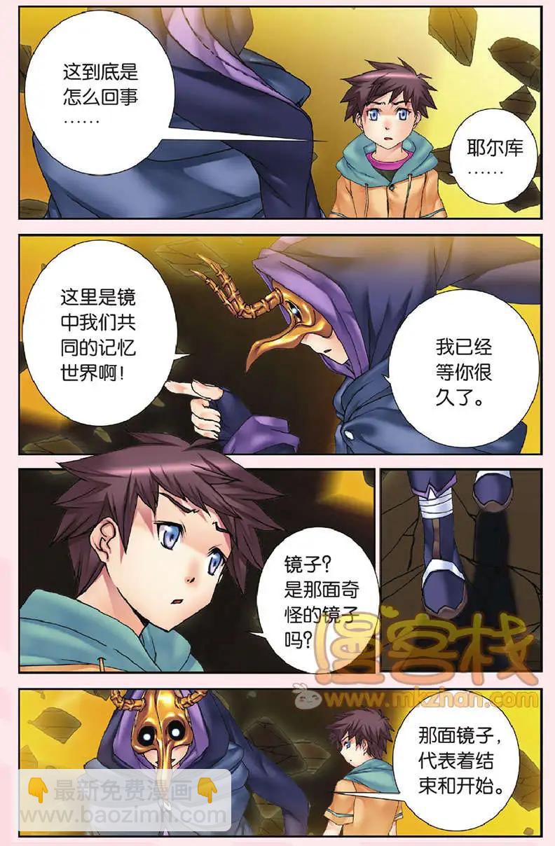 《盖亚冥想曲》第32回 第7页