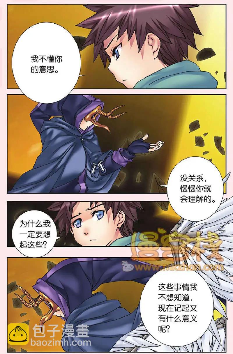 《盖亚冥想曲》第32回 第8页