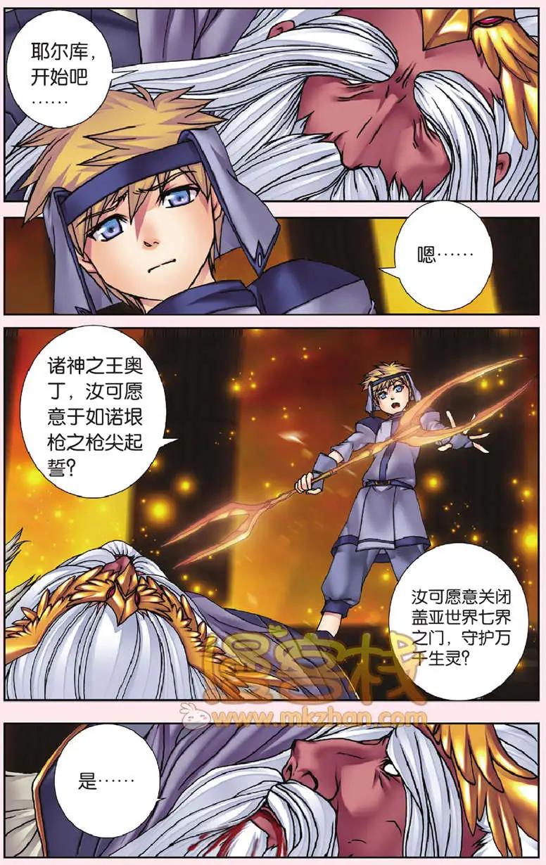 《盖亚冥想曲》第31回 第10页