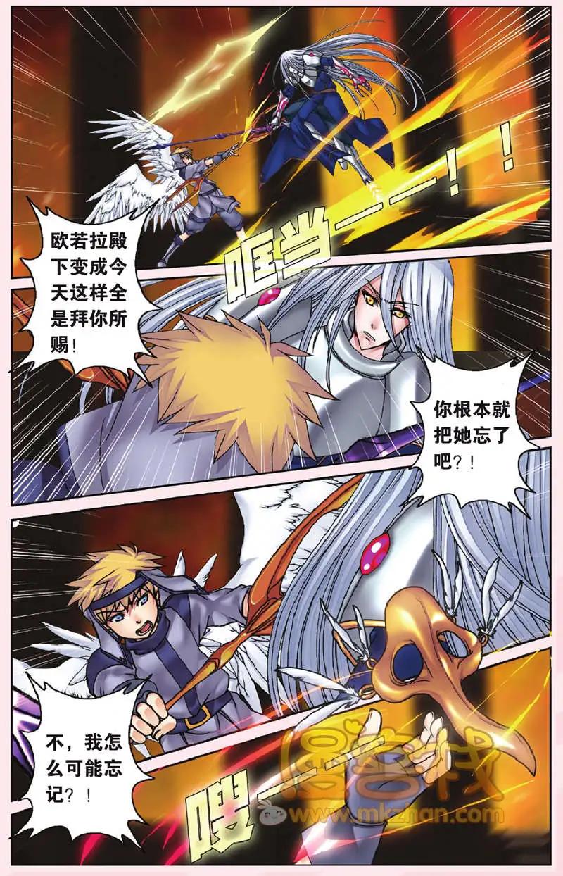 《盖亚冥想曲》第31回 第18页