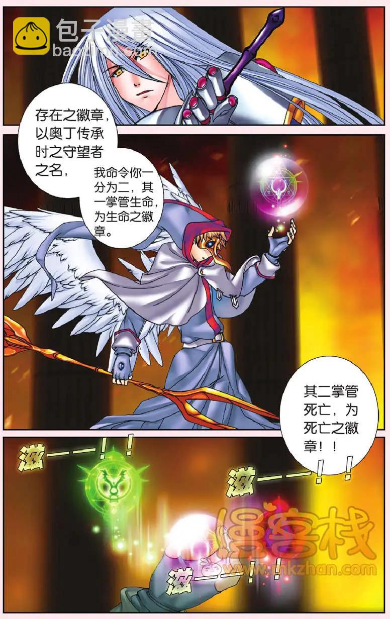 《盖亚冥想曲》第31回 第20页