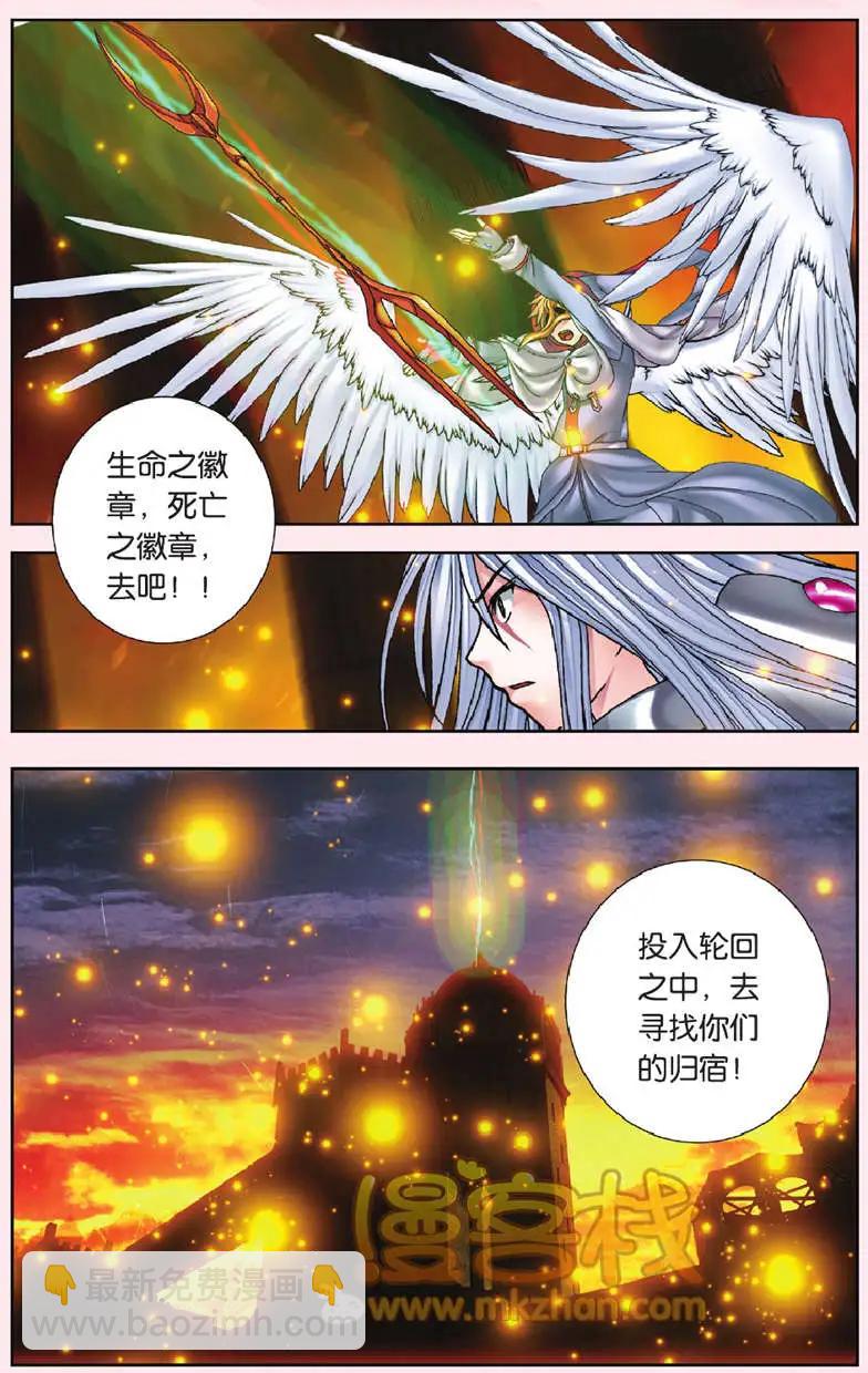 《盖亚冥想曲》第31回 第21页