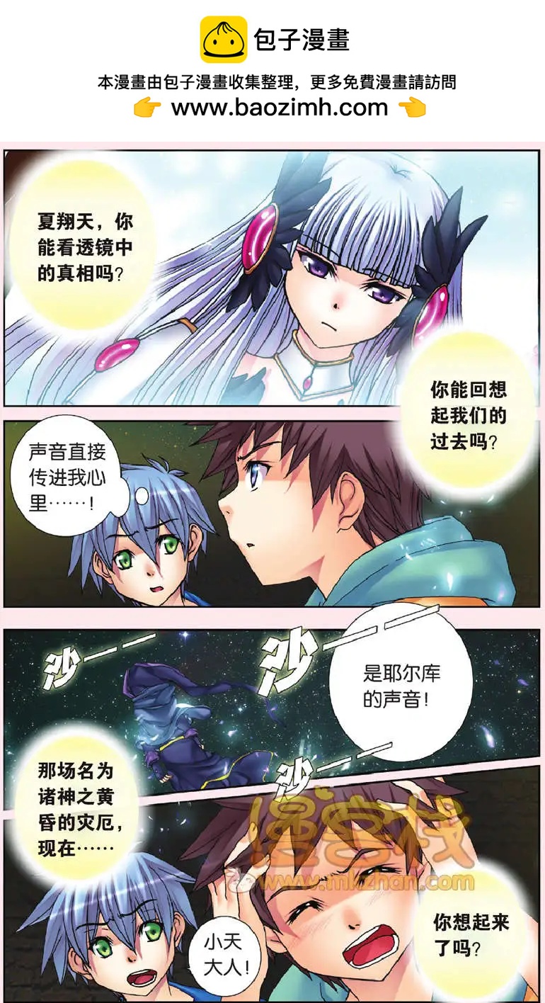 《盖亚冥想曲》第31回 第2页