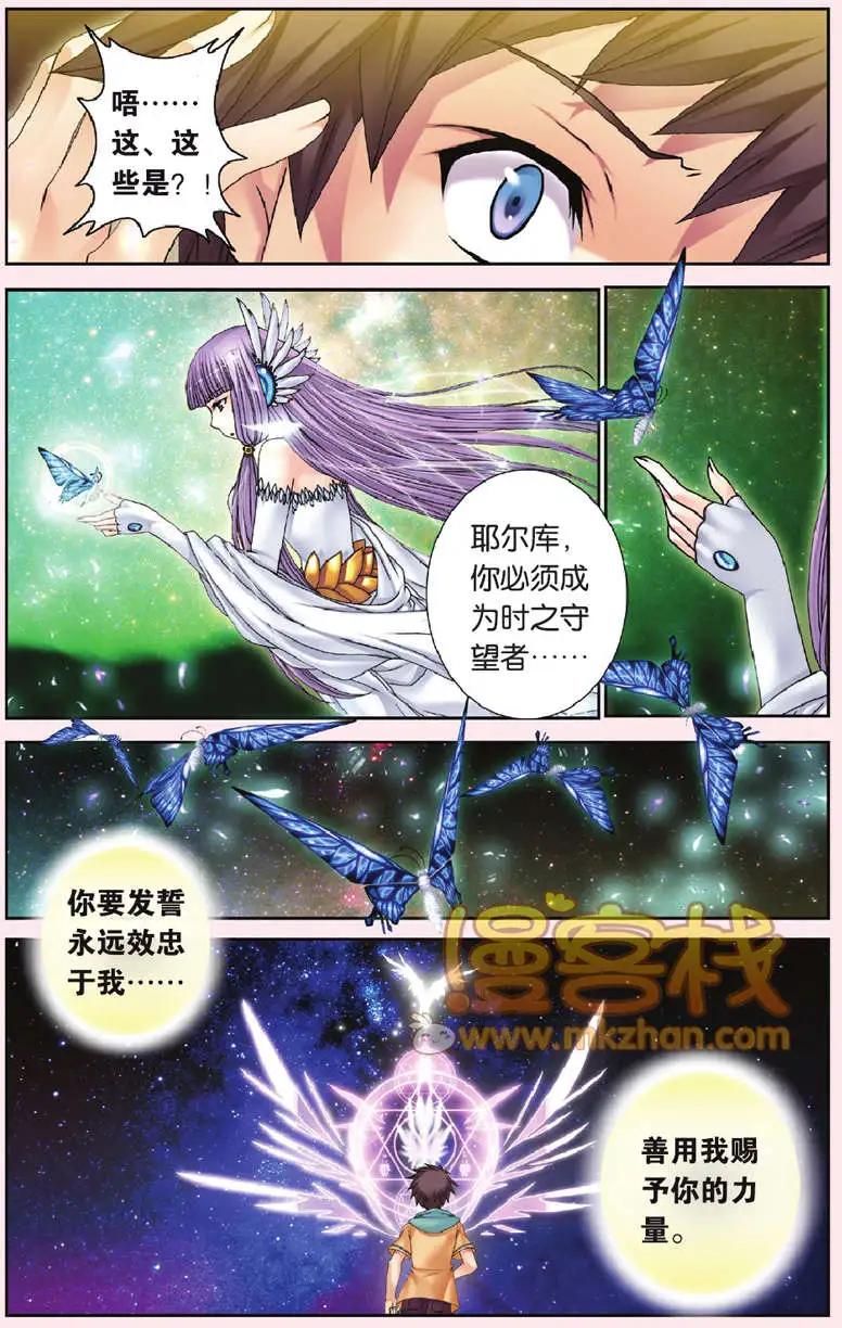 《盖亚冥想曲》第31回 第3页