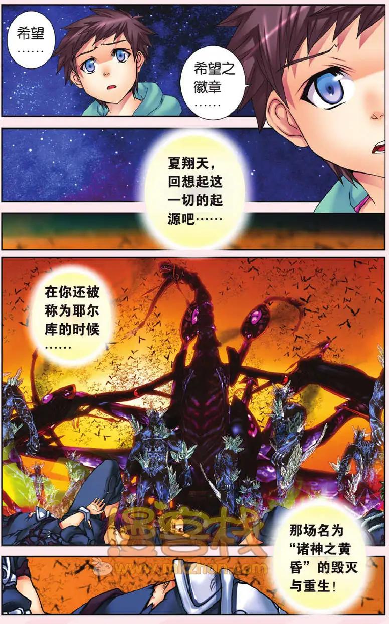 《盖亚冥想曲》第31回 第4页
