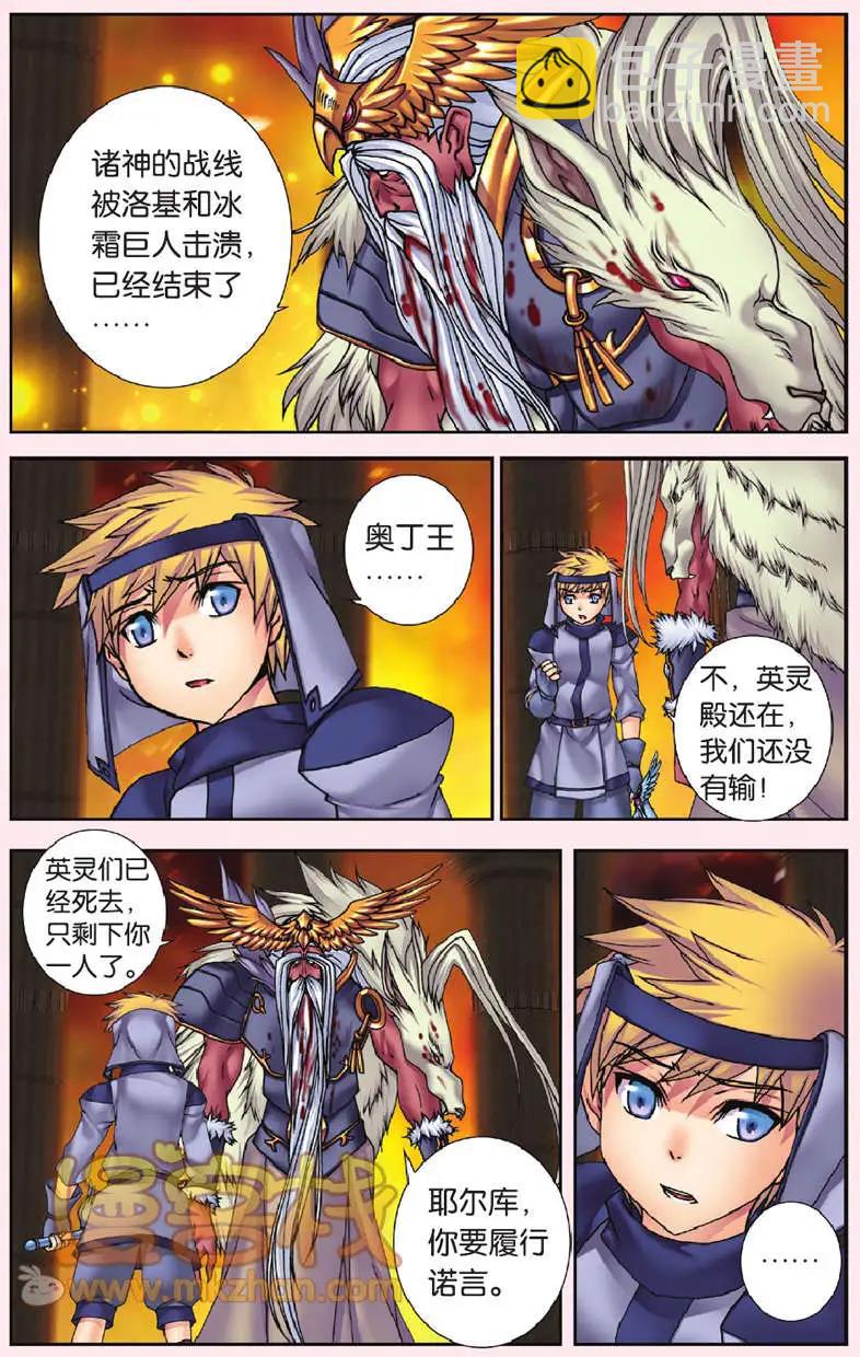 《盖亚冥想曲》第31回 第6页