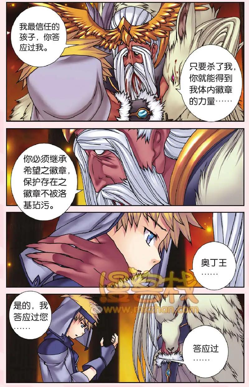《盖亚冥想曲》第31回 第7页