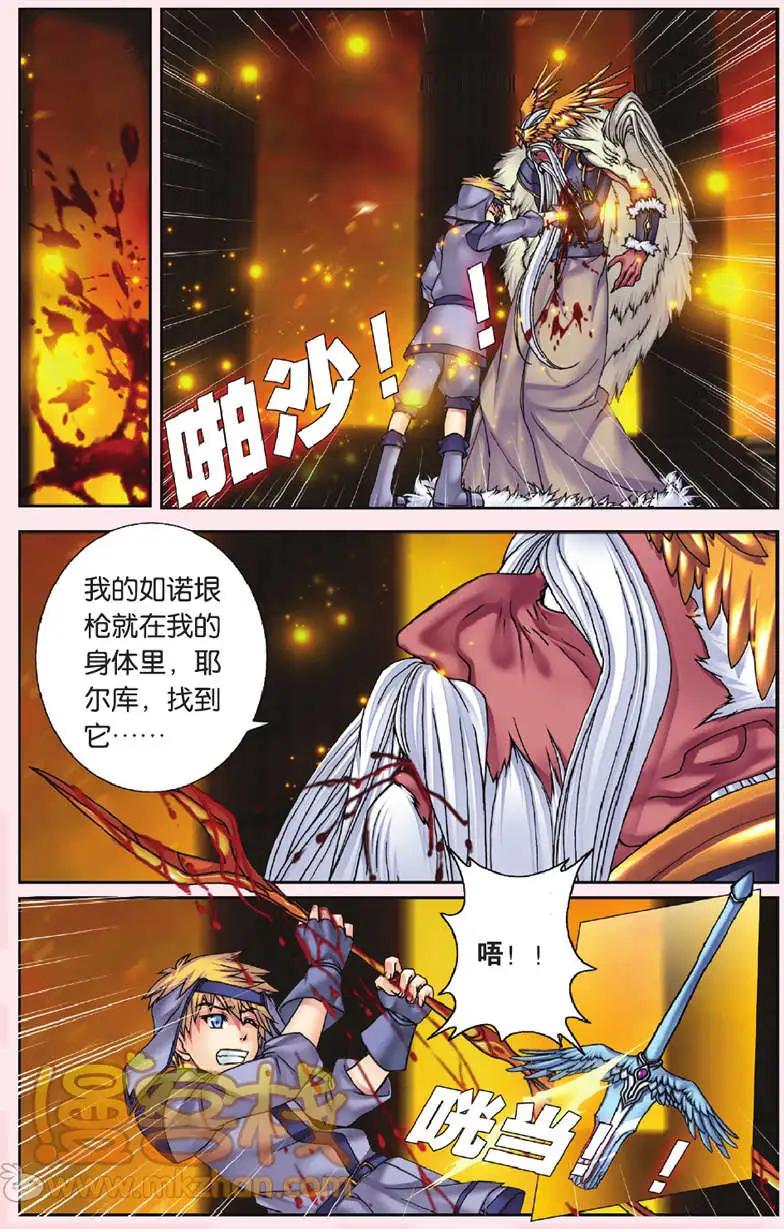 《盖亚冥想曲》第31回 第8页