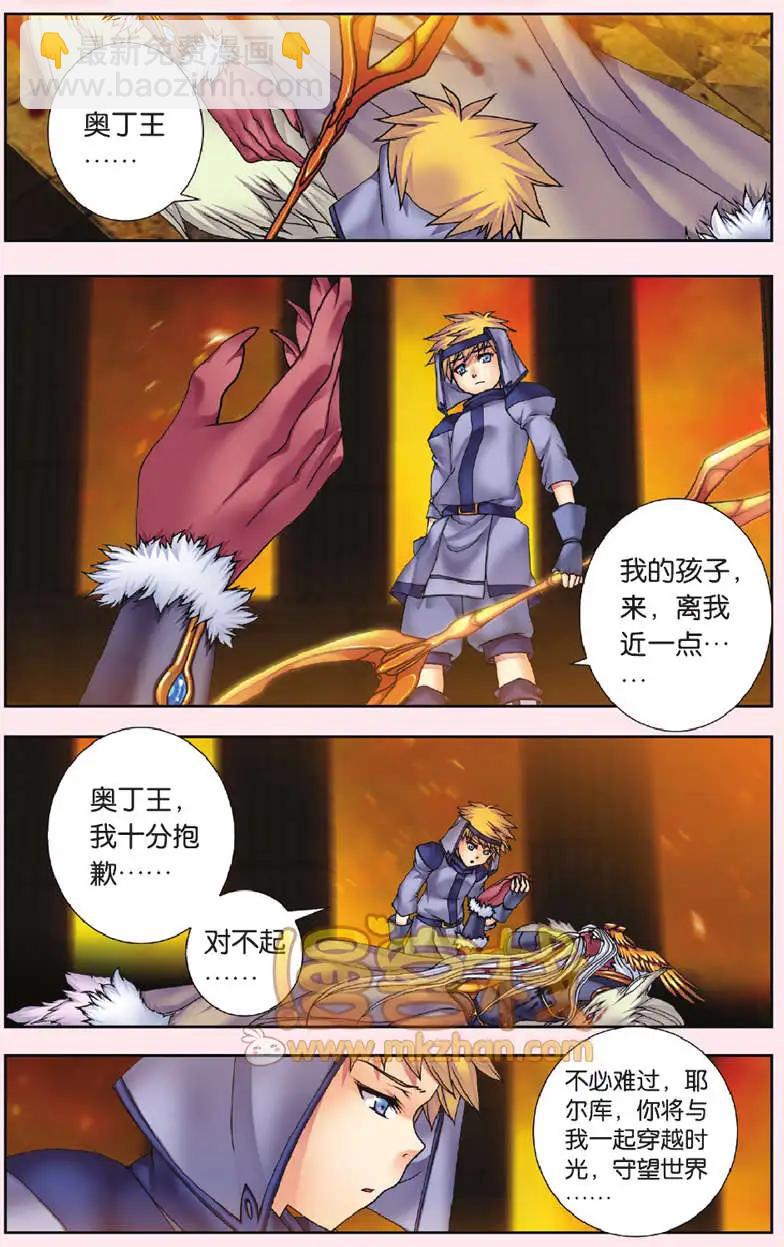 《盖亚冥想曲》第31回 第9页