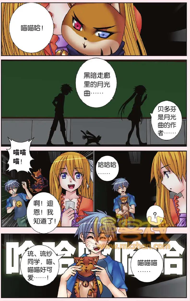 《盖亚冥想曲》第30回 第11页