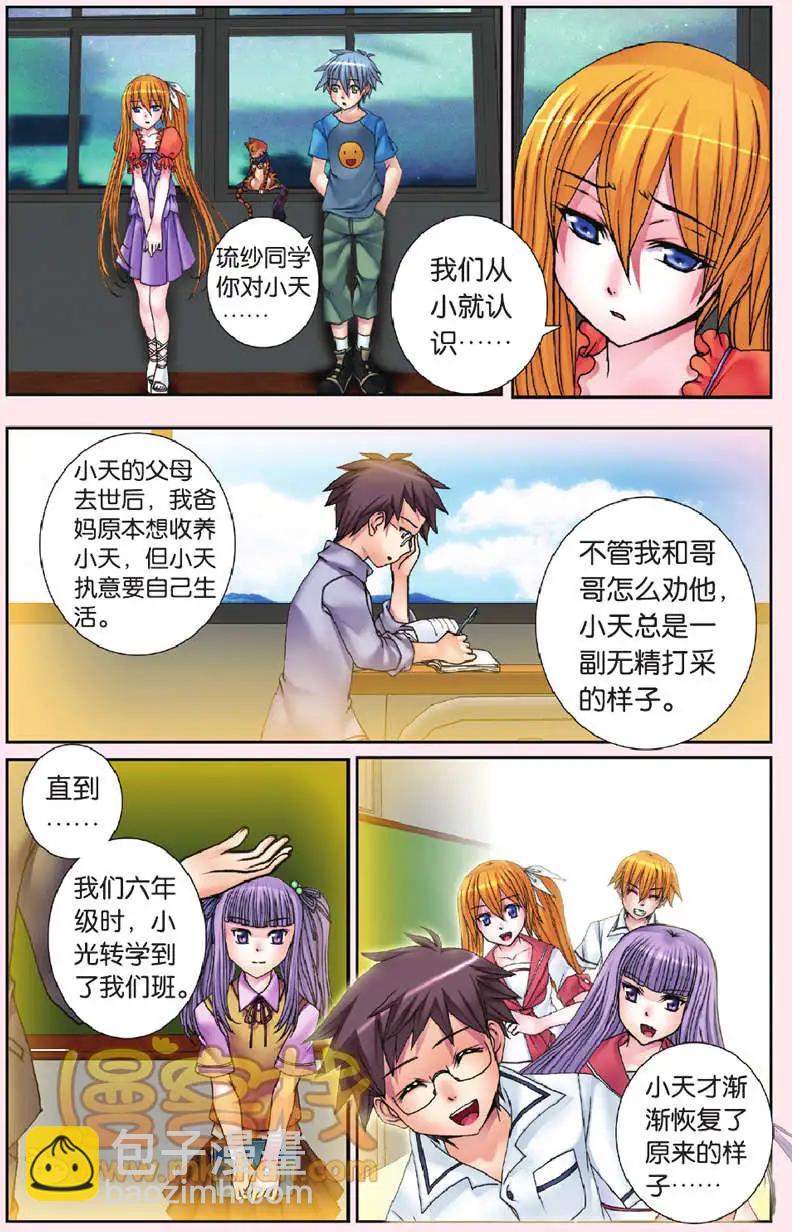 《盖亚冥想曲》第30回 第13页