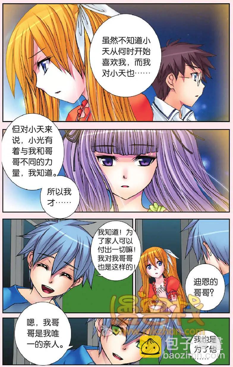 《盖亚冥想曲》第30回 第14页