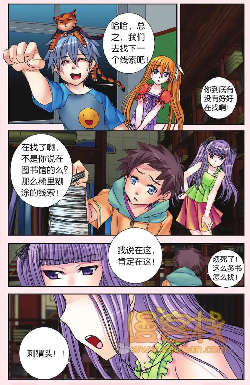 《盖亚冥想曲》第30回 第15页