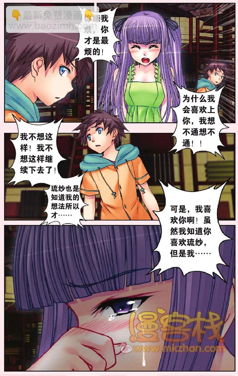 《盖亚冥想曲》第30回 第16页