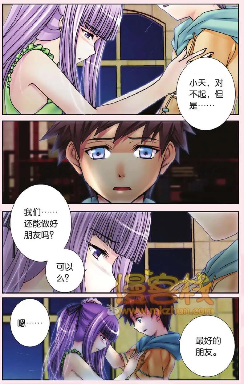 《盖亚冥想曲》第30回 第19页