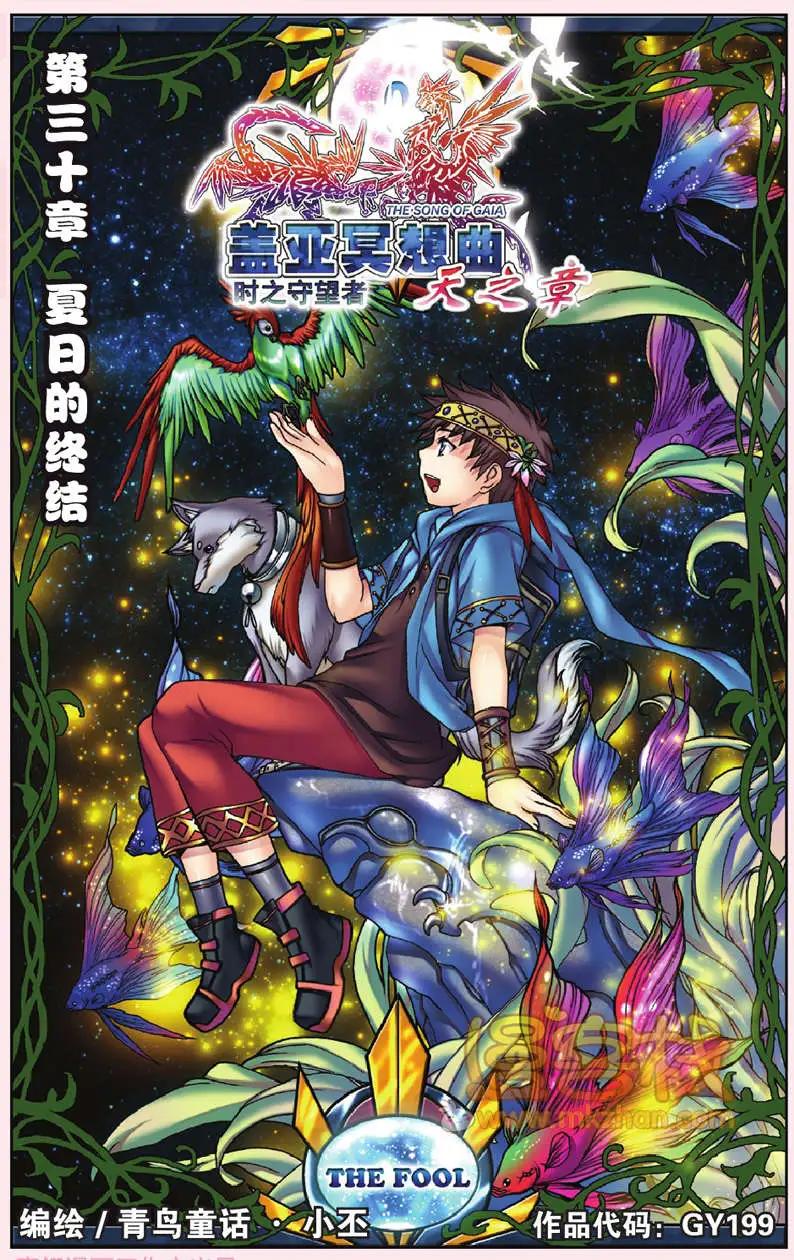 《盖亚冥想曲》第30回 第1页