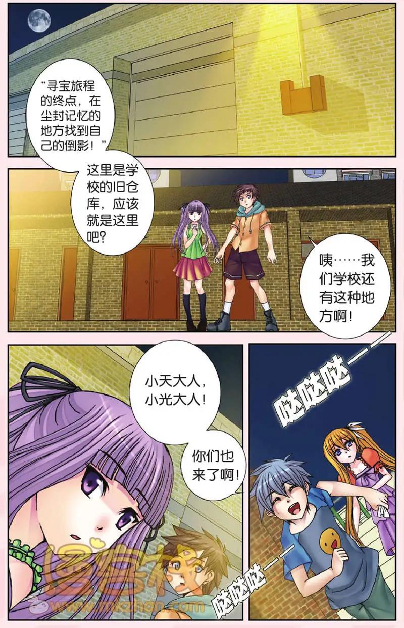 《盖亚冥想曲》第30回 第20页