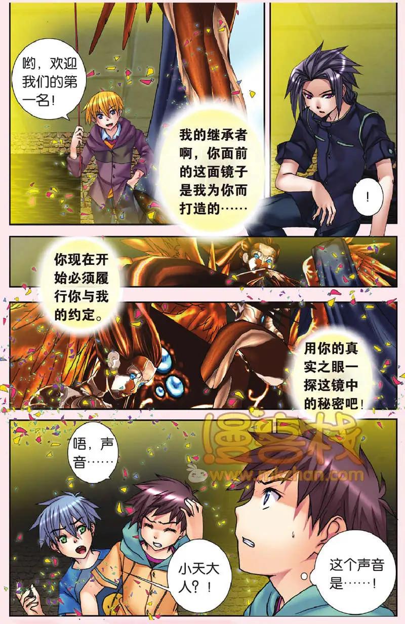 《盖亚冥想曲》第30回 第23页