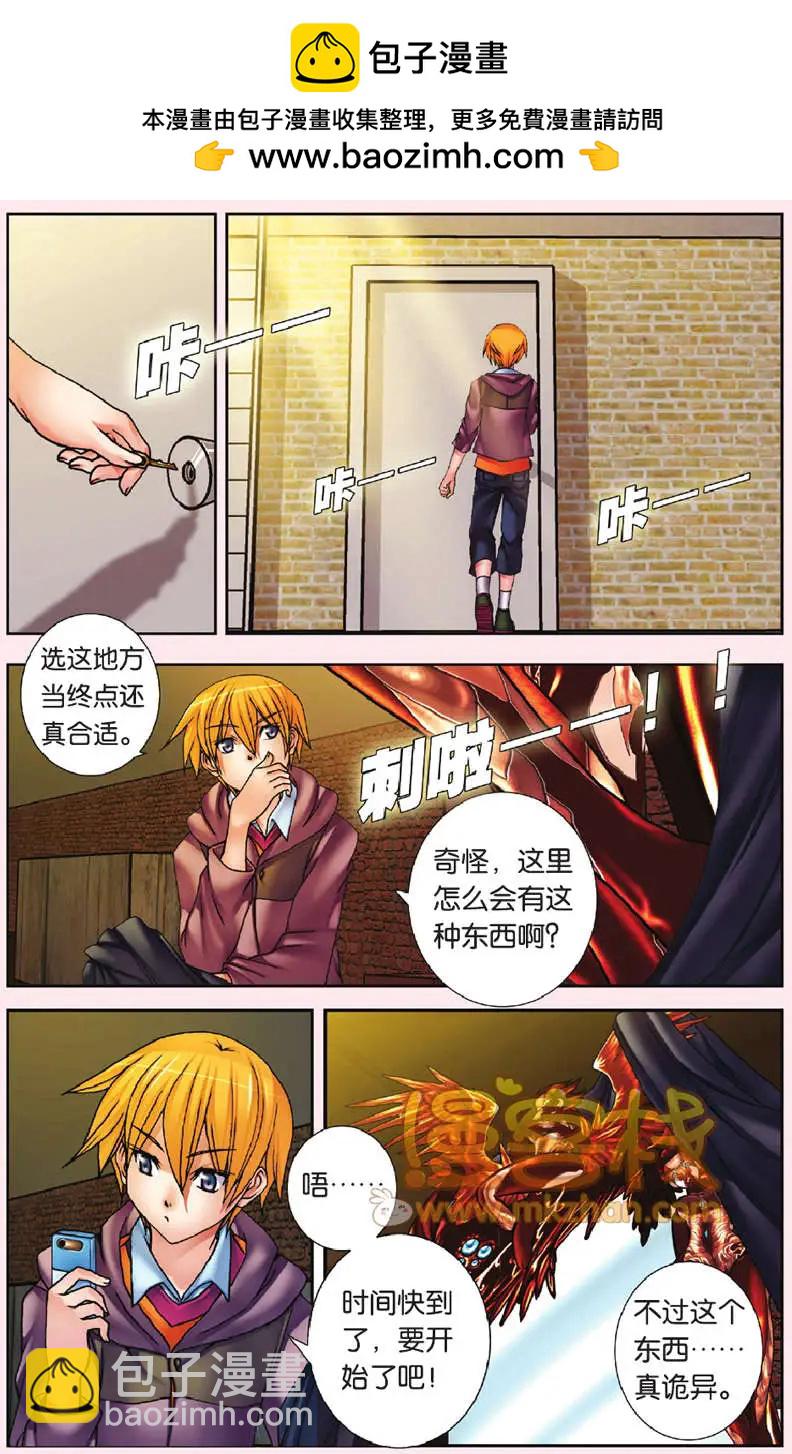 《盖亚冥想曲》第30回 第2页