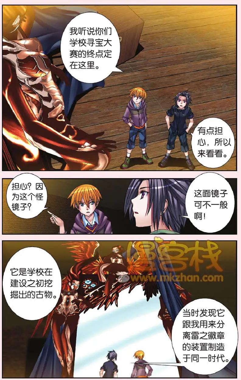 《盖亚冥想曲》第30回 第6页