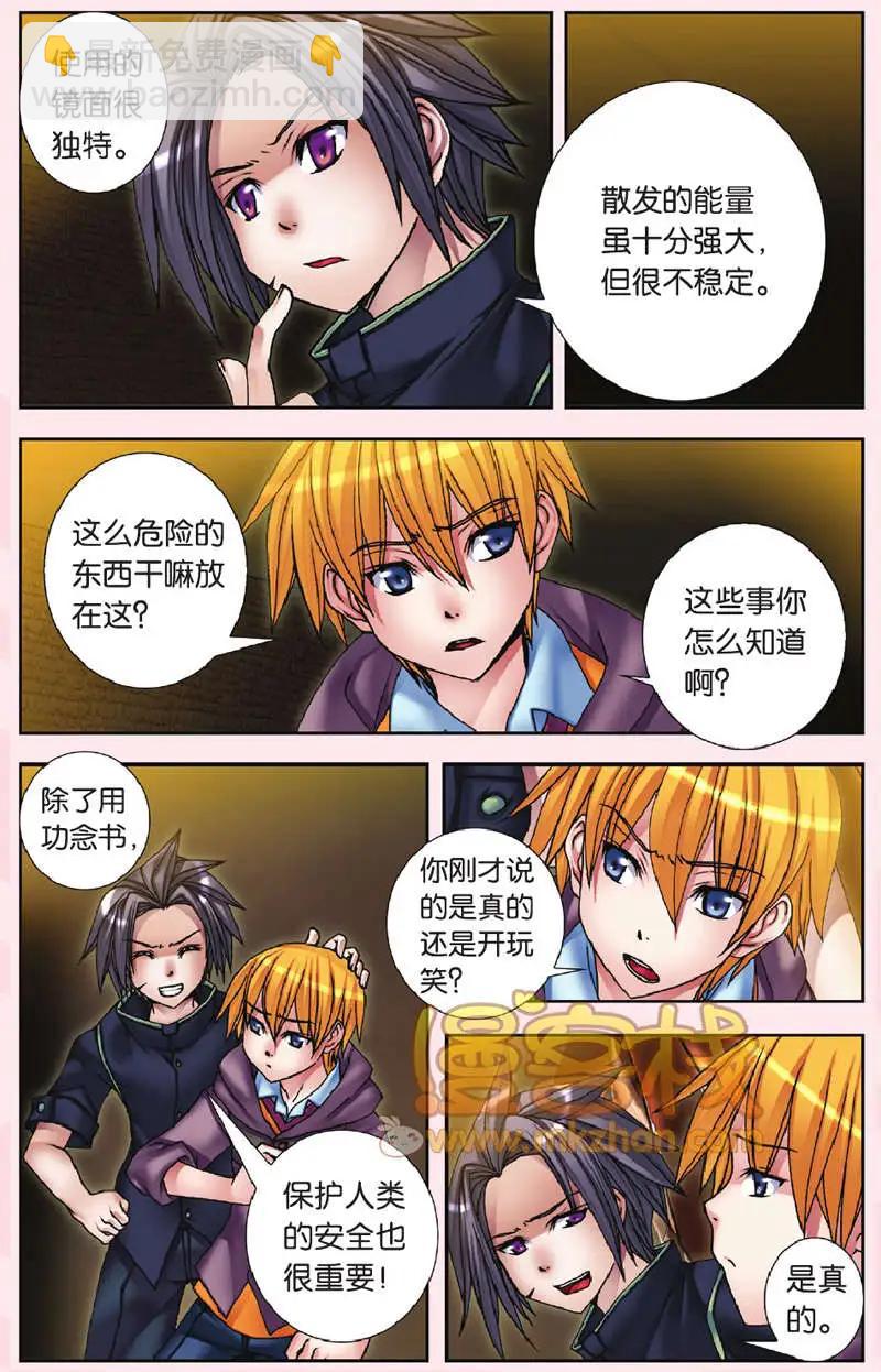 《盖亚冥想曲》第30回 第7页