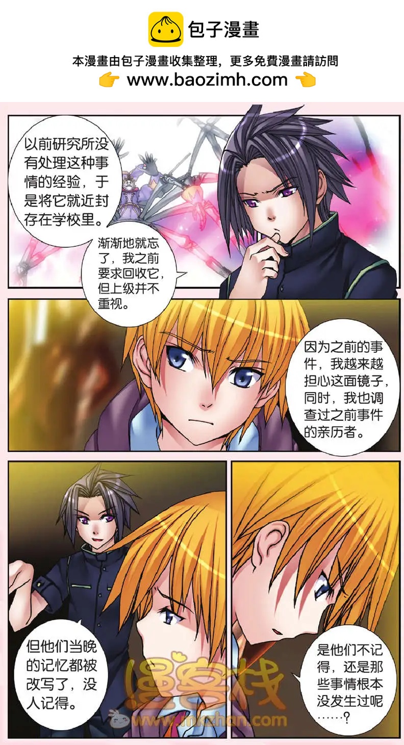 《盖亚冥想曲》第30回 第8页