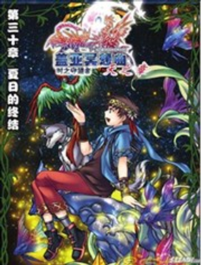 《盖亚冥想曲》漫画封面图 - tl漫画