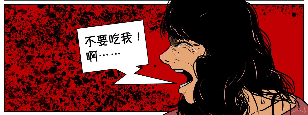 《我的丧尸世界》第四话 第12页