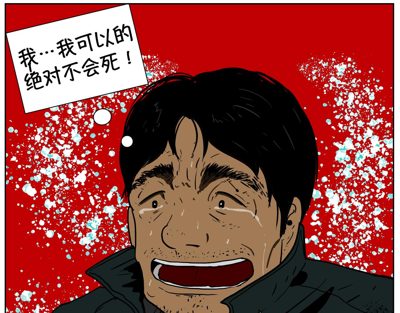 《我的丧尸世界》第四话 第3页