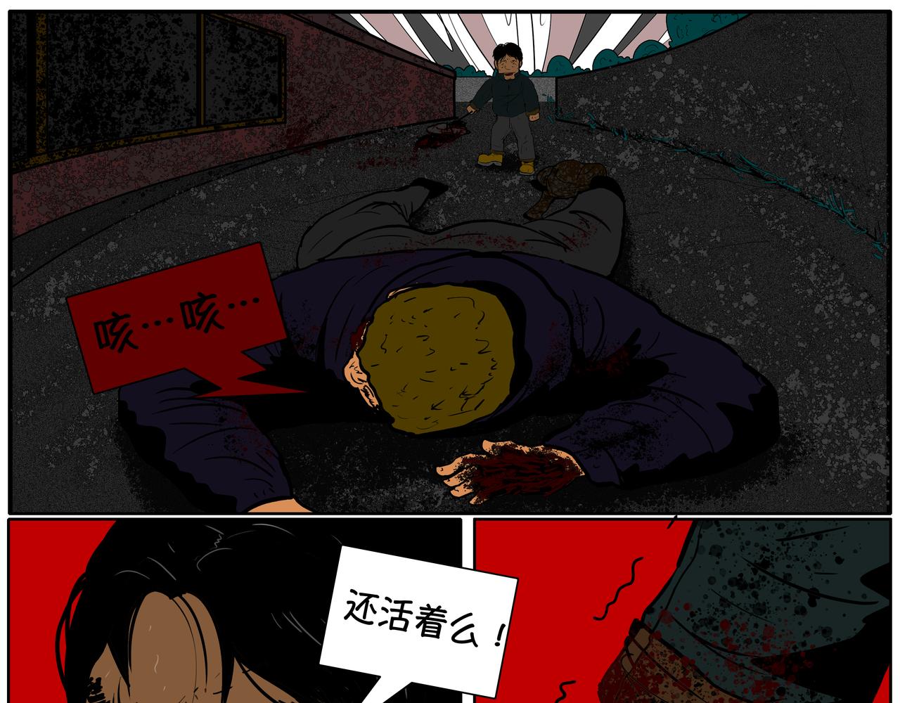 《我的丧尸世界》第四话 第5页