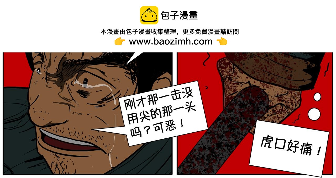 《我的丧尸世界》第四话 第6页