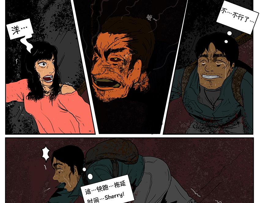 《我的丧尸世界》第三话抉择 第11页