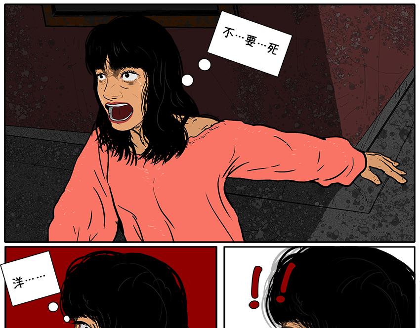 《我的丧尸世界》第三话抉择 第16页
