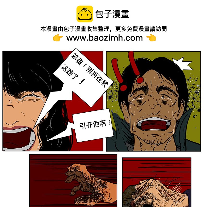 《我的丧尸世界》第三话抉择 第20页