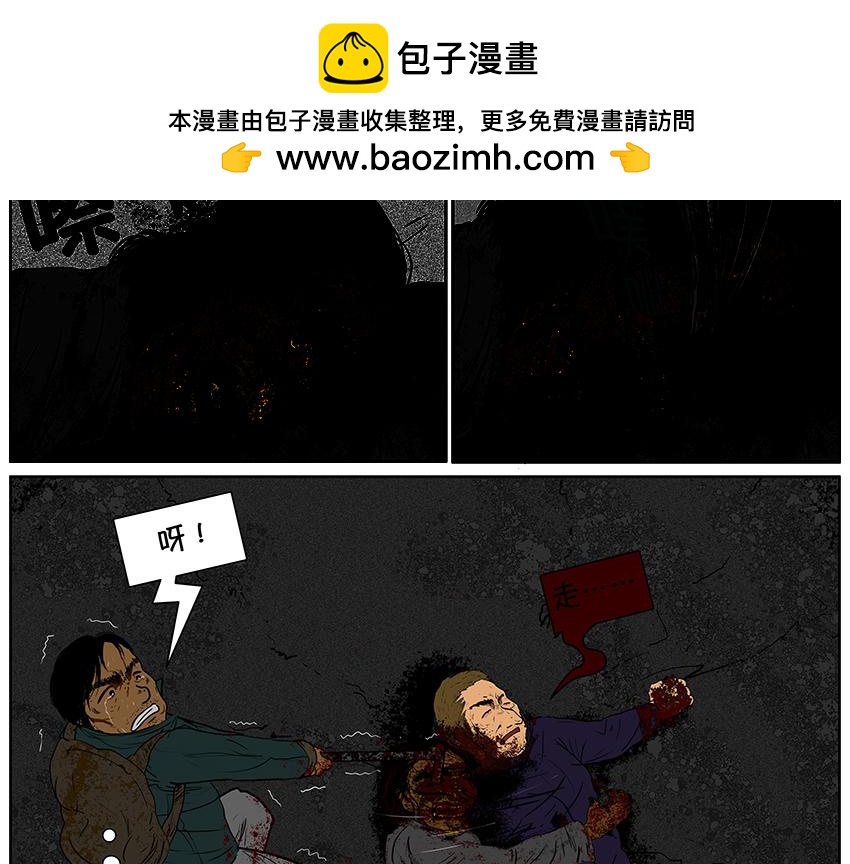 《我的丧尸世界》第三话抉择 第2页