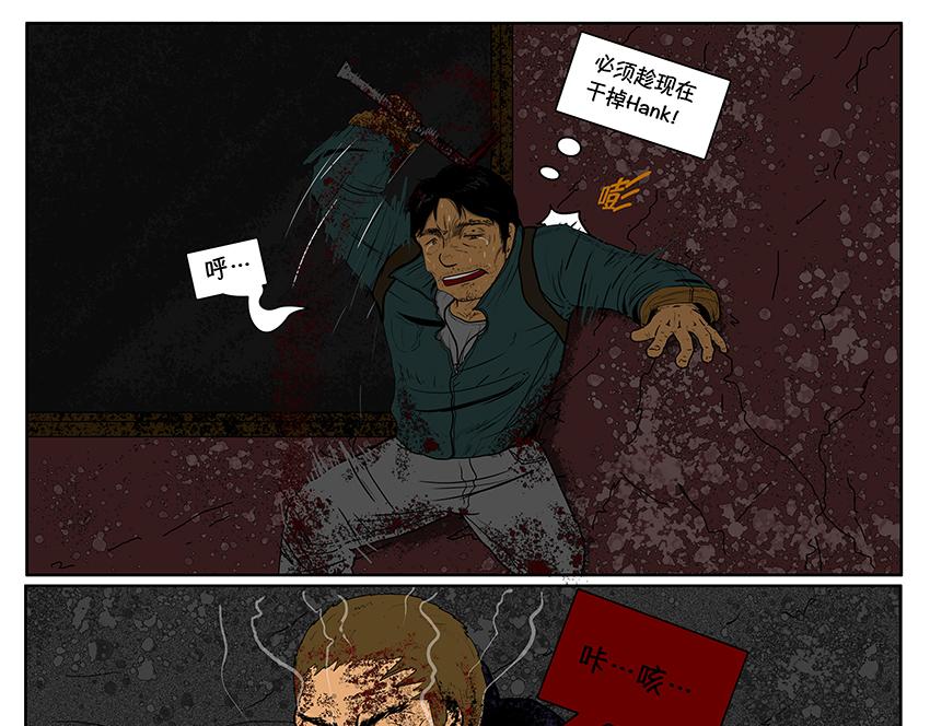 《我的丧尸世界》第三话抉择 第7页