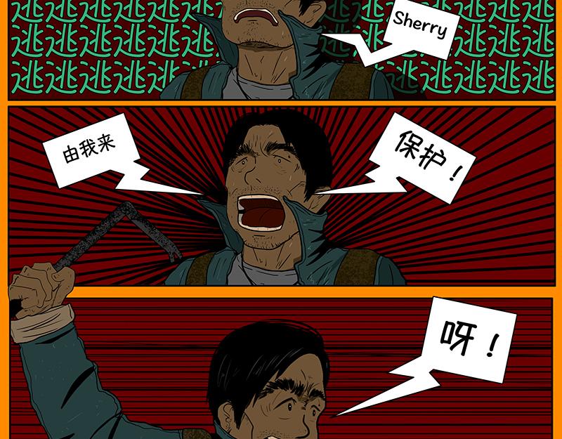 《我的丧尸世界》汉克 第13页