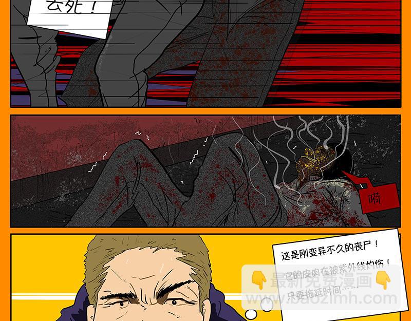 《我的丧尸世界》汉克 第25页