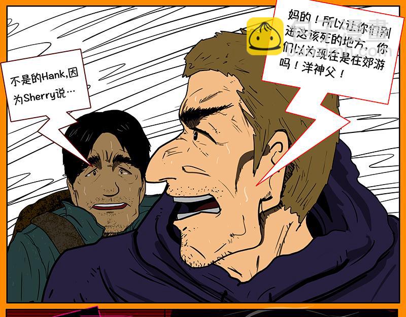 《我的丧尸世界》汉克 第30页