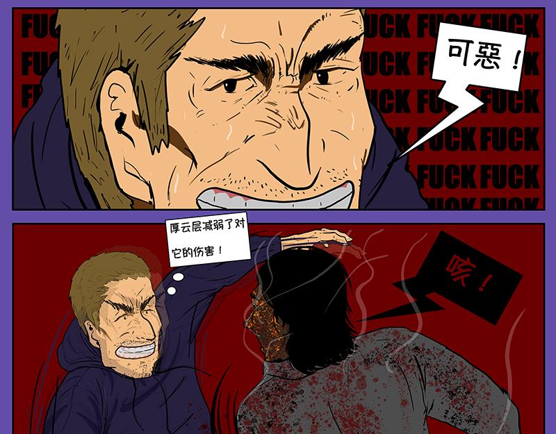 《我的丧尸世界》汉克 第33页