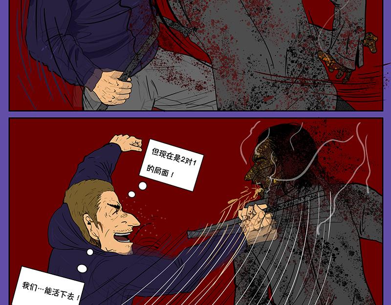 《我的丧尸世界》汉克 第34页