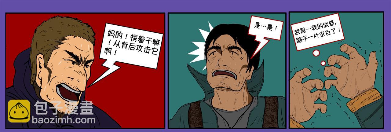 《我的丧尸世界》汉克 第38页