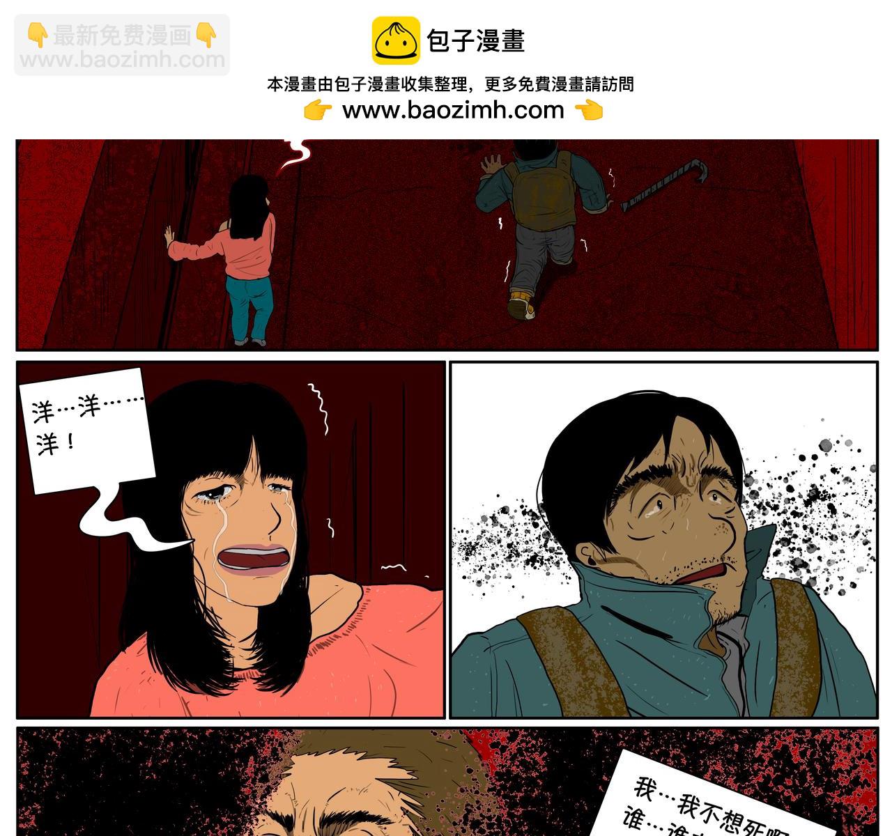 《我的丧尸世界》汉克 第46页
