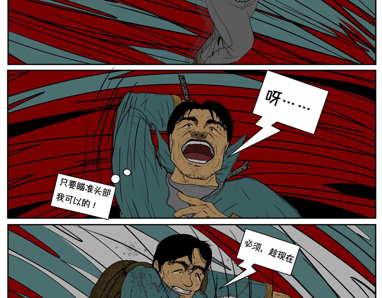 《我的丧尸世界》汉克 第49页