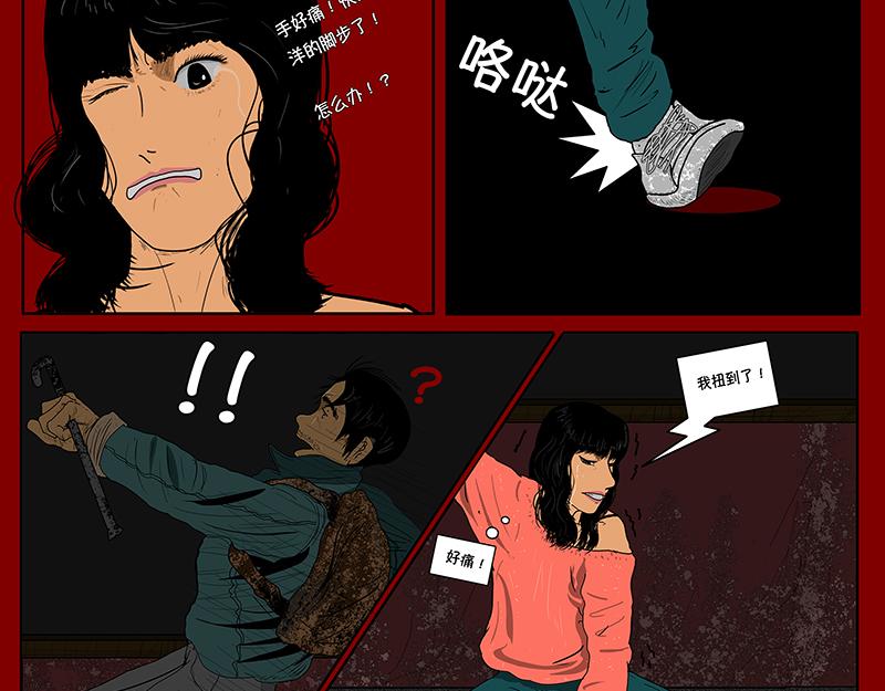 《我的丧尸世界》汉克 第7页
